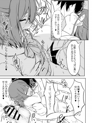 [六丁の目 (おりーぶ)] 後輩ちゃんとラブラブセックス!!_19