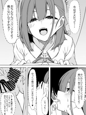 [六丁の目 (おりーぶ)] 後輩ちゃんとラブラブセックス!!_14