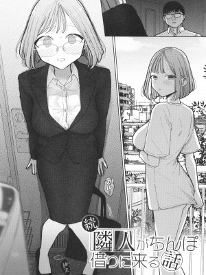 [ぽちたろ] 隣人がち○ぽ借りに来る話_027
