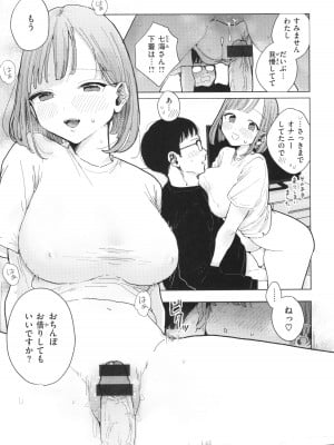 [ぽちたろ] 隣人がち○ぽ借りに来る話_012