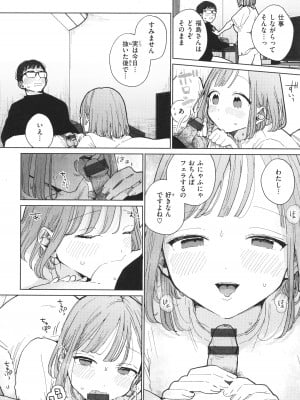 [ぽちたろ] 隣人がち○ぽ借りに来る話_009