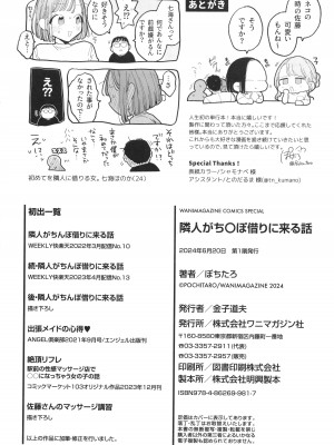 [ぽちたろ] 隣人がち○ぽ借りに来る話_195