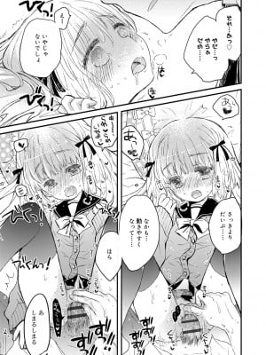 [鳩麦月々] セーラー服と独占CHU【FANZA限定特典付き】[DL版]_078