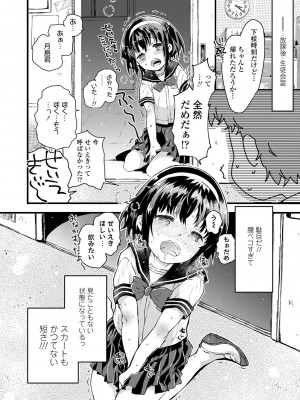[鳩麦月々] セーラー服と独占CHU【FANZA限定特典付き】[DL版]_037