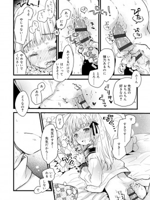 [鳩麦月々] セーラー服と独占CHU【FANZA限定特典付き】[DL版]_113