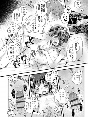 [鳩麦月々] セーラー服と独占CHU【FANZA限定特典付き】[DL版]_051