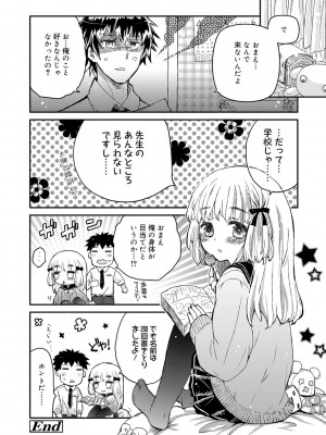 [鳩麦月々] セーラー服と独占CHU【FANZA限定特典付き】[DL版]_085