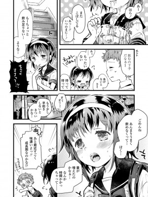[鳩麦月々] セーラー服と独占CHU【FANZA限定特典付き】[DL版]_033