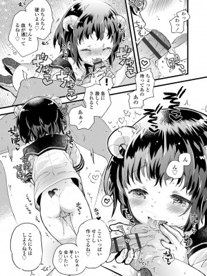 [鳩麦月々] セーラー服と独占CHU【FANZA限定特典付き】[DL版]_040