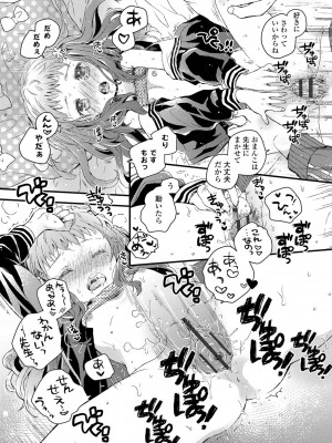 [鳩麦月々] セーラー服と独占CHU【FANZA限定特典付き】[DL版]_193