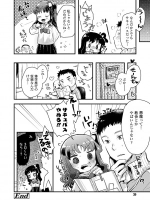 [鳩麦月々] セーラー服と独占CHU【FANZA限定特典付き】[DL版]_031