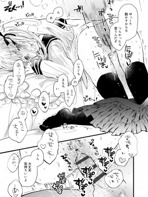 [鳩麦月々] セーラー服と独占CHU【FANZA限定特典付き】[DL版]_116
