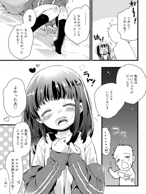 [鳩麦月々] セーラー服と独占CHU【FANZA限定特典付き】[DL版]_176