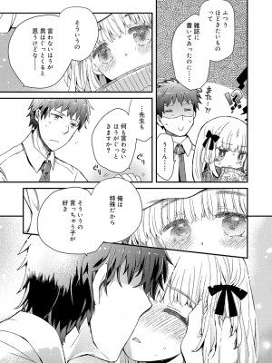 [鳩麦月々] セーラー服と独占CHU【FANZA限定特典付き】[DL版]_090