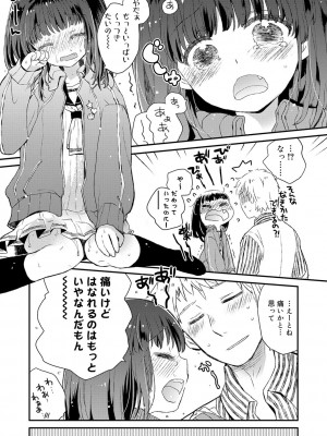 [鳩麦月々] セーラー服と独占CHU【FANZA限定特典付き】[DL版]_152