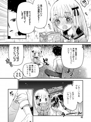 [鳩麦月々] セーラー服と独占CHU【FANZA限定特典付き】[DL版]_063
