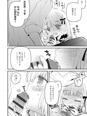 [鳩麦月々] セーラー服と独占CHU【FANZA限定特典付き】[DL版]_067