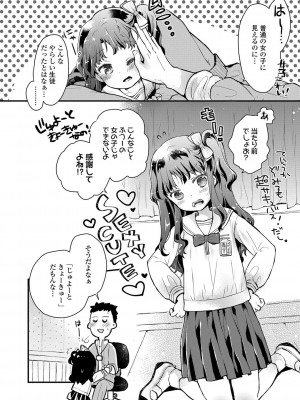 [鳩麦月々] セーラー服と独占CHU【FANZA限定特典付き】[DL版]_011