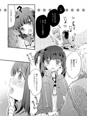 [鳩麦月々] セーラー服と独占CHU【FANZA限定特典付き】[DL版]_128