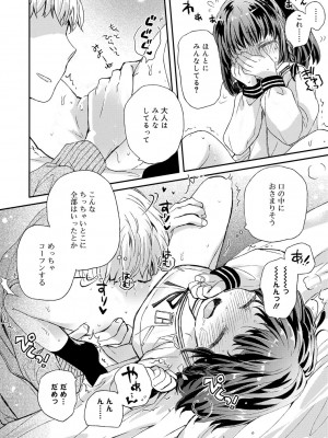 [鳩麦月々] セーラー服と独占CHU【FANZA限定特典付き】[DL版]_211