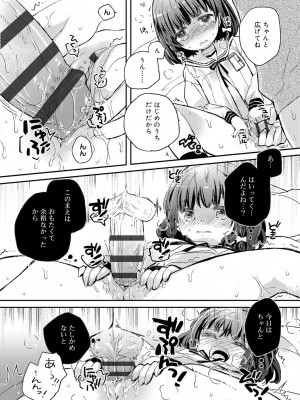 [鳩麦月々] セーラー服と独占CHU【FANZA限定特典付き】[DL版]_215