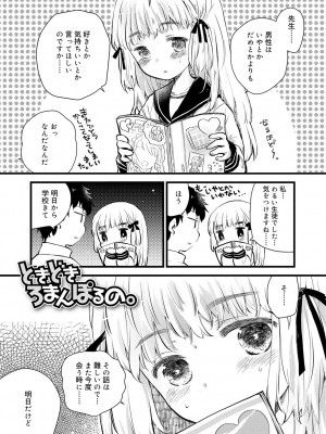 [鳩麦月々] セーラー服と独占CHU【FANZA限定特典付き】[DL版]_106