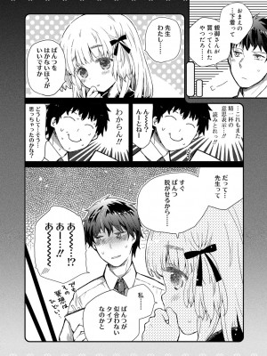 [鳩麦月々] セーラー服と独占CHU【FANZA限定特典付き】[DL版]_087