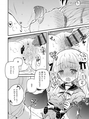 [鳩麦月々] セーラー服と独占CHU【FANZA限定特典付き】[DL版]_083