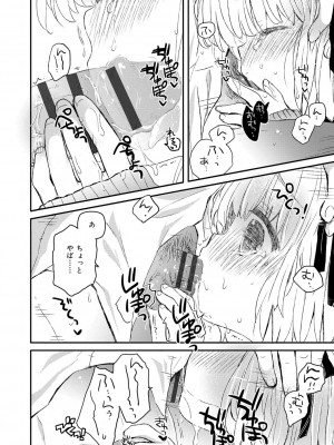 [鳩麦月々] セーラー服と独占CHU【FANZA限定特典付き】[DL版]_069