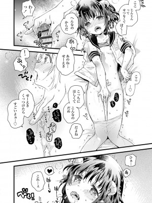[鳩麦月々] セーラー服と独占CHU【FANZA限定特典付き】[DL版]_043