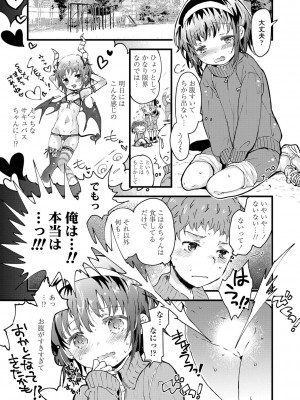 [鳩麦月々] セーラー服と独占CHU【FANZA限定特典付き】[DL版]_036
