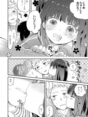 [鳩麦月々] セーラー服と独占CHU【FANZA限定特典付き】[DL版]_129