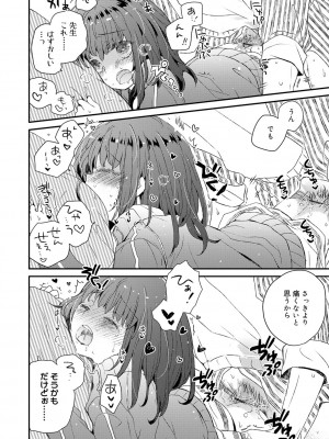 [鳩麦月々] セーラー服と独占CHU【FANZA限定特典付き】[DL版]_145