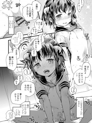 [鳩麦月々] セーラー服と独占CHU【FANZA限定特典付き】[DL版]_047