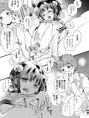 [鳩麦月々] セーラー服と独占CHU【FANZA限定特典付き】[DL版]_044
