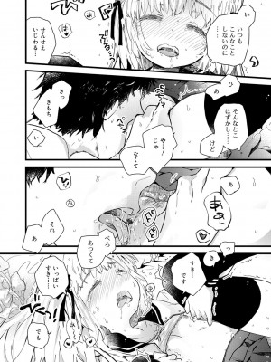 [鳩麦月々] セーラー服と独占CHU【FANZA限定特典付き】[DL版]_111