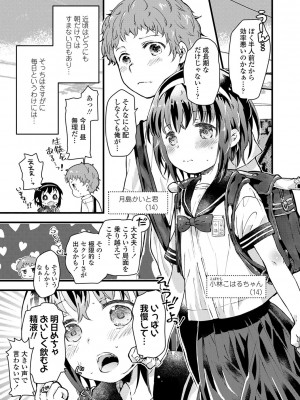 [鳩麦月々] セーラー服と独占CHU【FANZA限定特典付き】[DL版]_034