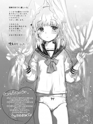 [鳩麦月々] セーラー服と独占CHU【FANZA限定特典付き】[DL版]_228