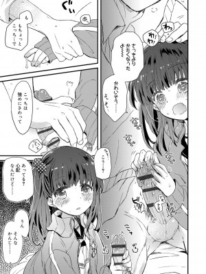 [鳩麦月々] セーラー服と独占CHU【FANZA限定特典付き】[DL版]_134