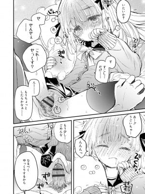 [鳩麦月々] セーラー服と独占CHU【FANZA限定特典付き】[DL版]_075
