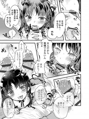 [鳩麦月々] セーラー服と独占CHU【FANZA限定特典付き】[DL版]_016