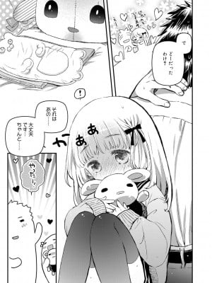 [鳩麦月々] セーラー服と独占CHU【FANZA限定特典付き】[DL版]_084