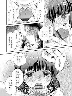 [鳩麦月々] セーラー服と独占CHU【FANZA限定特典付き】[DL版]_207