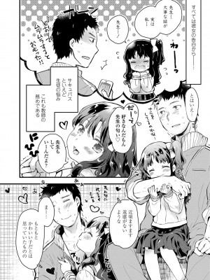 [鳩麦月々] セーラー服と独占CHU【FANZA限定特典付き】[DL版]_009