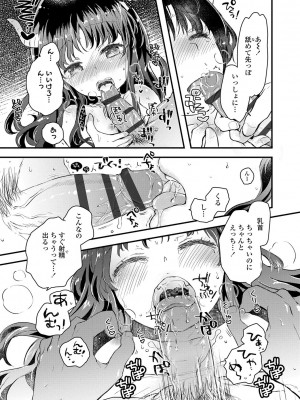 [鳩麦月々] セーラー服と独占CHU【FANZA限定特典付き】[DL版]_020