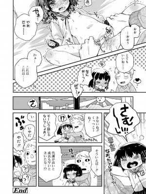 [鳩麦月々] セーラー服と独占CHU【FANZA限定特典付き】[DL版]_225