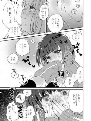 [鳩麦月々] セーラー服と独占CHU【FANZA限定特典付き】[DL版]_138