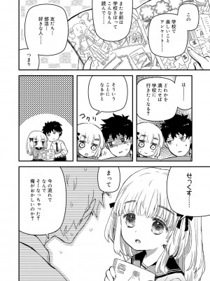 [鳩麦月々] セーラー服と独占CHU【FANZA限定特典付き】[DL版]_061