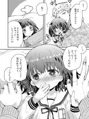 [鳩麦月々] セーラー服と独占CHU【FANZA限定特典付き】[DL版]_203