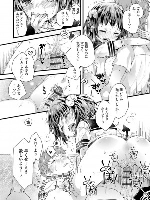 [鳩麦月々] セーラー服と独占CHU【FANZA限定特典付き】[DL版]_049